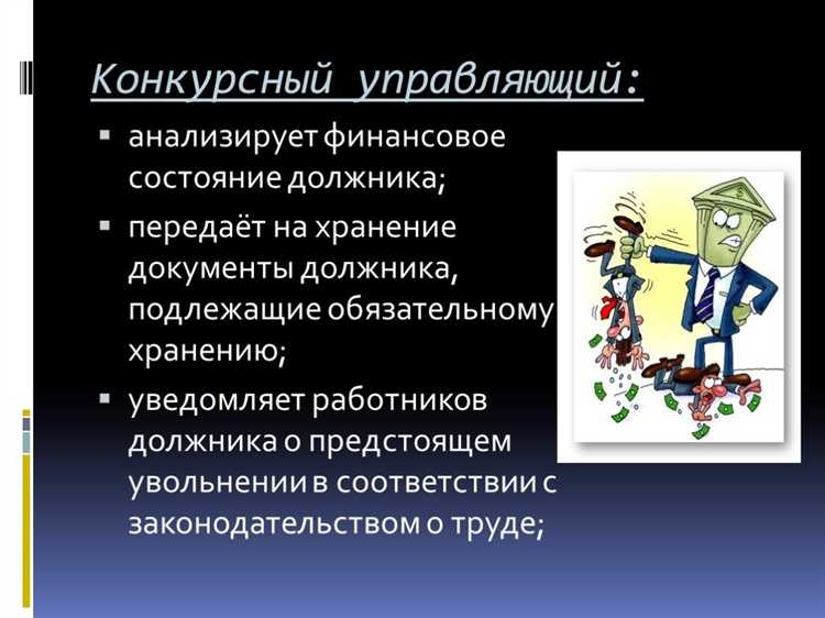 Цели введения наблюдения в процедуре банкротства