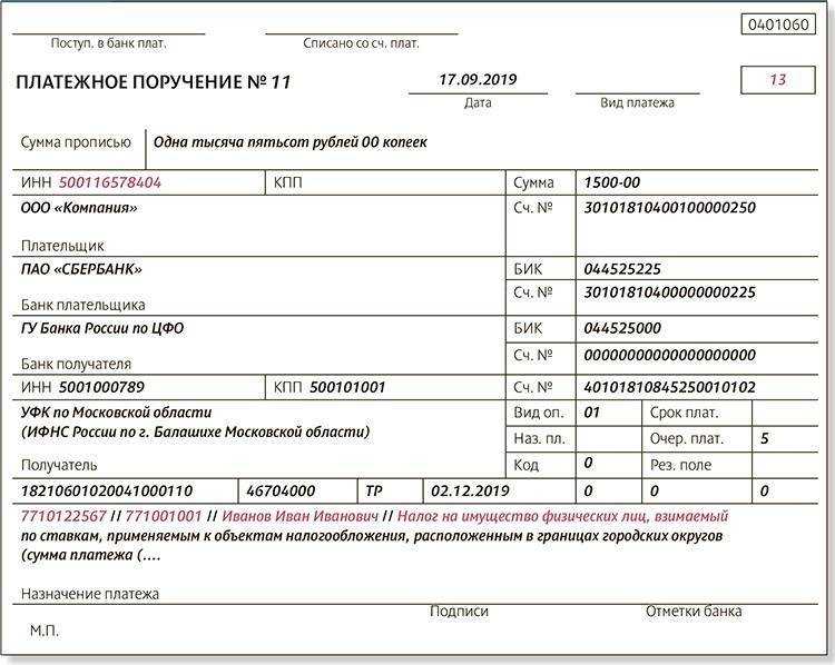 Особенности указания наименования получателя при оплате через интернет-банк