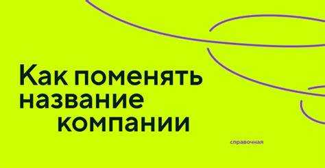 Правила записи наименования в официальных документах