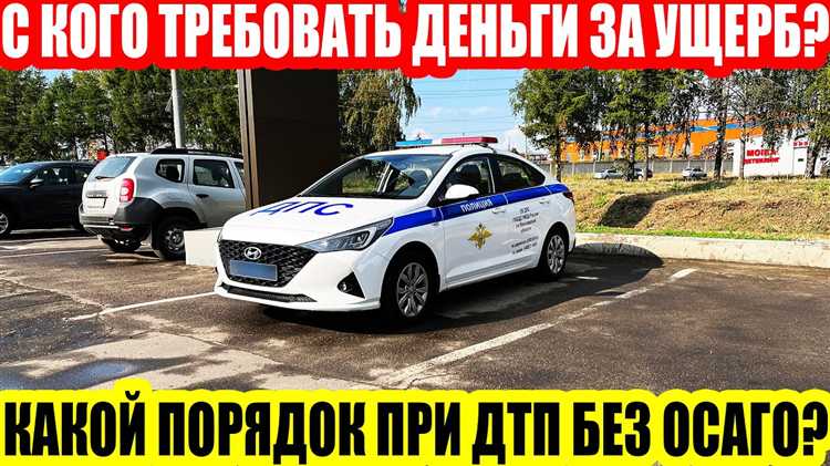 Как получить компенсацию ущерба без страховки виновника ДТП