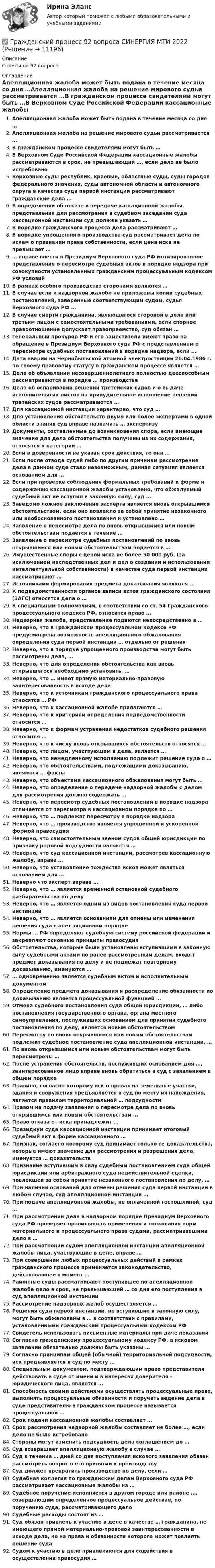Как оспаривается участие в деле лица, не имеющего процессуального статуса
