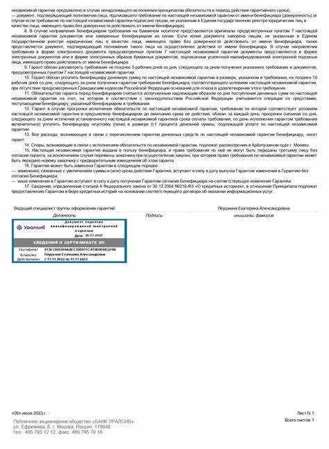 Риски и способы минимизации при использовании независимой гарантии