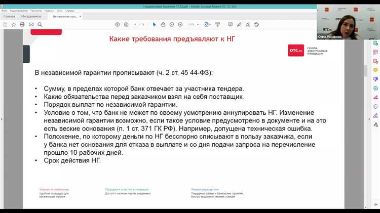 Права и обязанности гаранта, принцип независимости обязательства