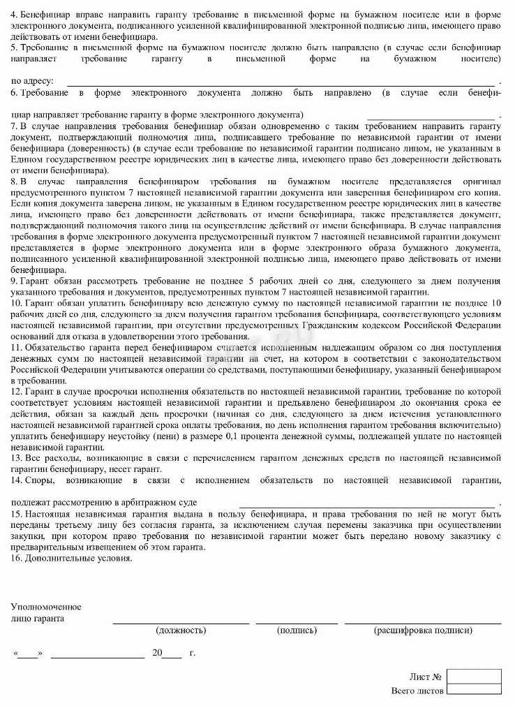 Порядок предъявления требования и сроки исполнения гарантии