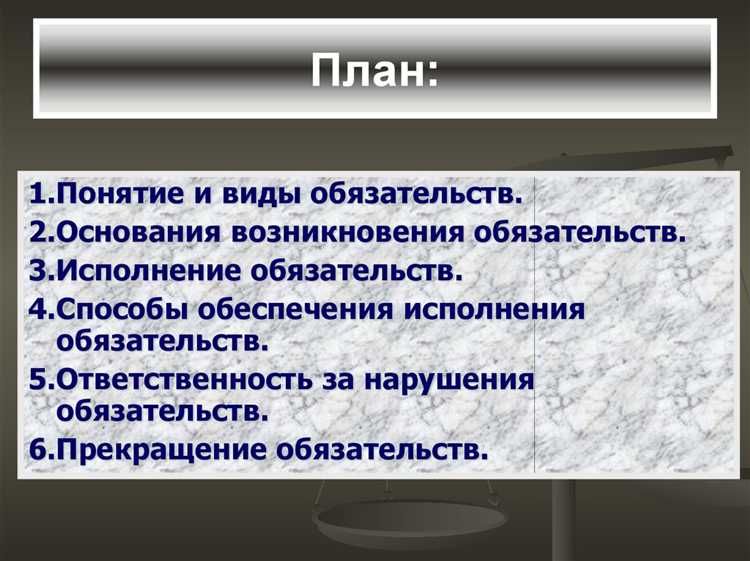 Практические рекомендации по управлению обязанностями и обязательствами в жизни и работе