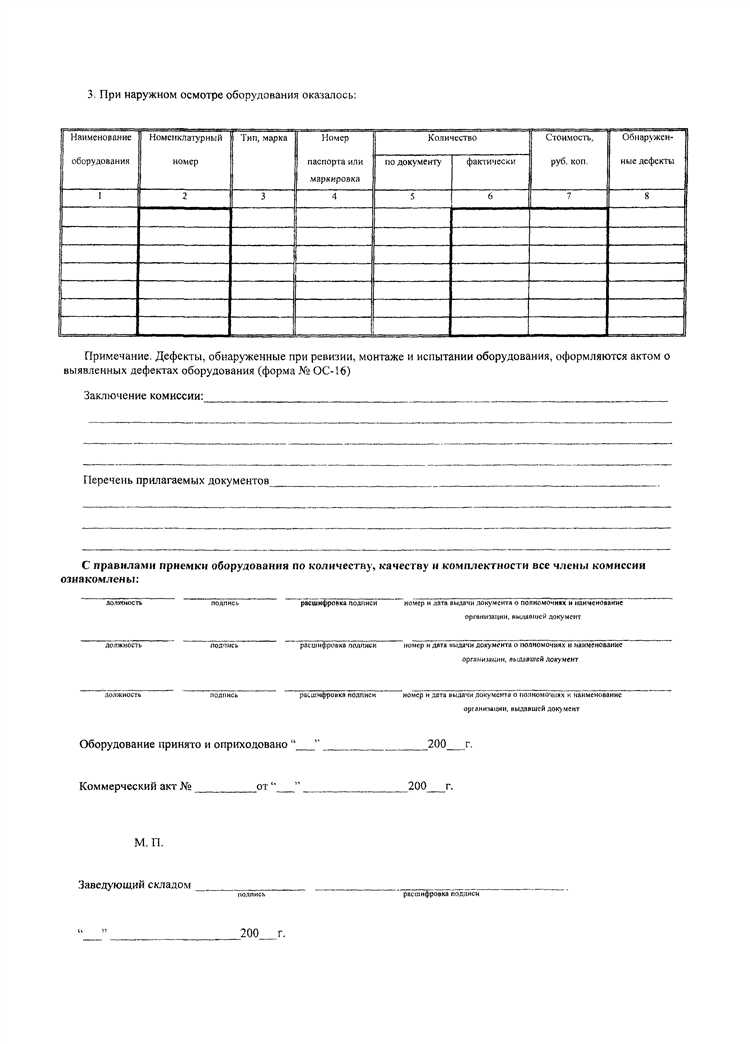 Какие случаи требуют оформления акта ОС 14 при приёмке оборудования