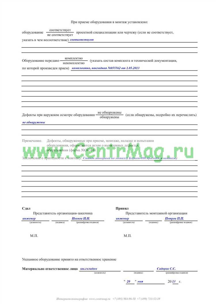 Когда составление акта ОС 14 обязательно для целей бухгалтерского учёта