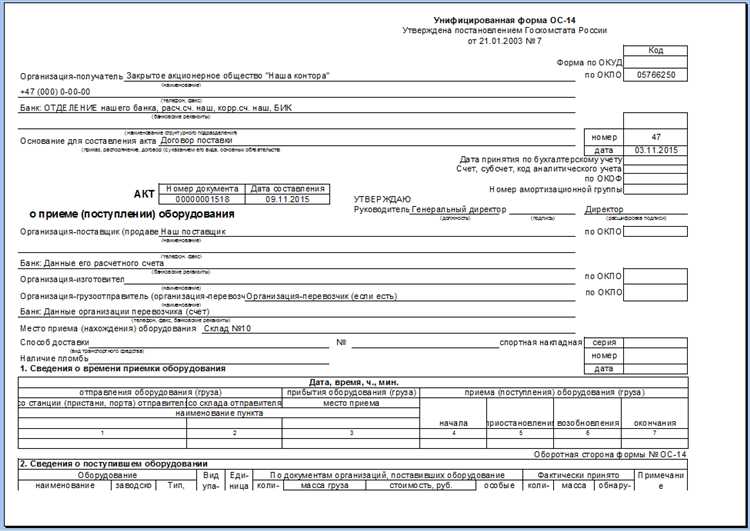 Ос 14 акт о приемке оборудования когда применяется