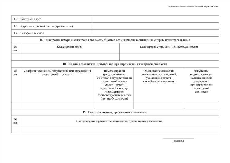 Проверка данных в выписке из ЕГРН на наличие ошибок