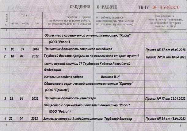 Какие документы нужны для исправления записи в электронной трудовой книжке