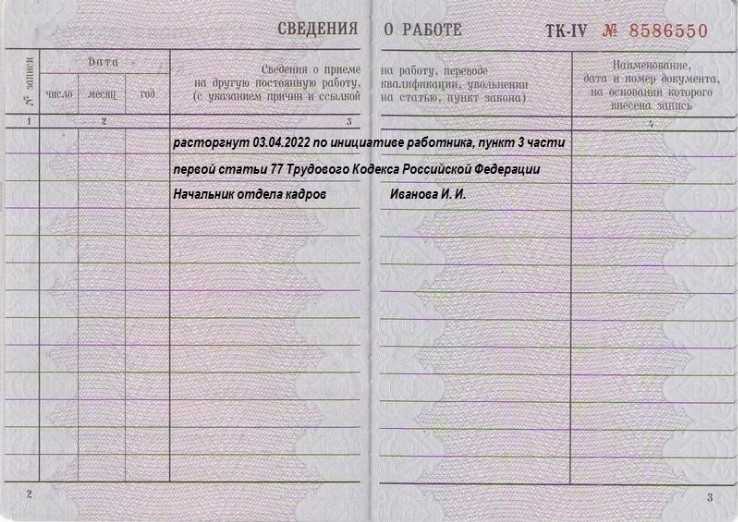 Как проверить, что запись в ЭТК была успешно исправлена