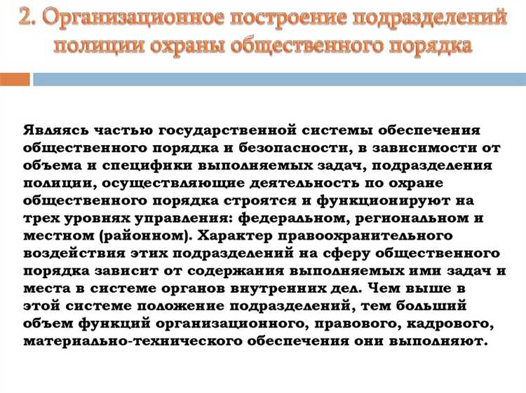 Обязанности участкового в вопросах общественного порядка