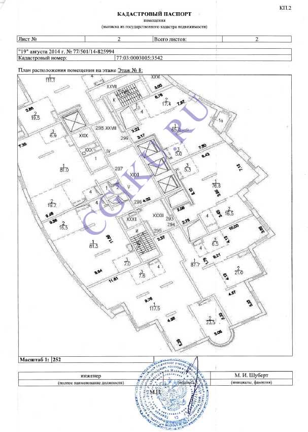 Куда обращаться за получением копии паспорта двора