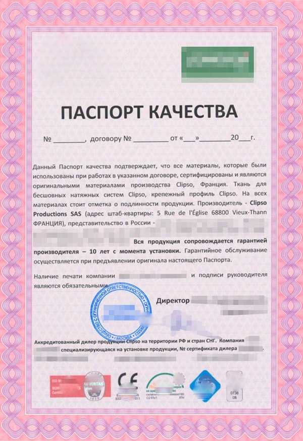 Правовые основания для оформления паспорта качества и сертификата соответствия