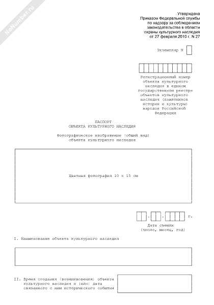 Как проверить наличие паспорта объекта в официальных реестрах