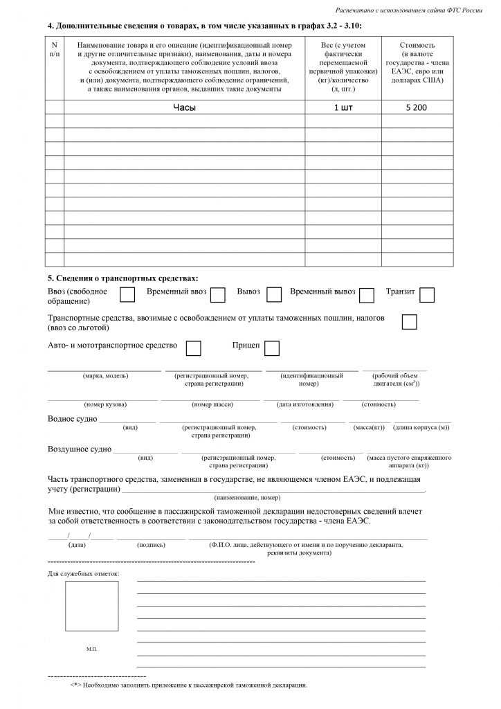 Какие товары требуют обязательного декларирования