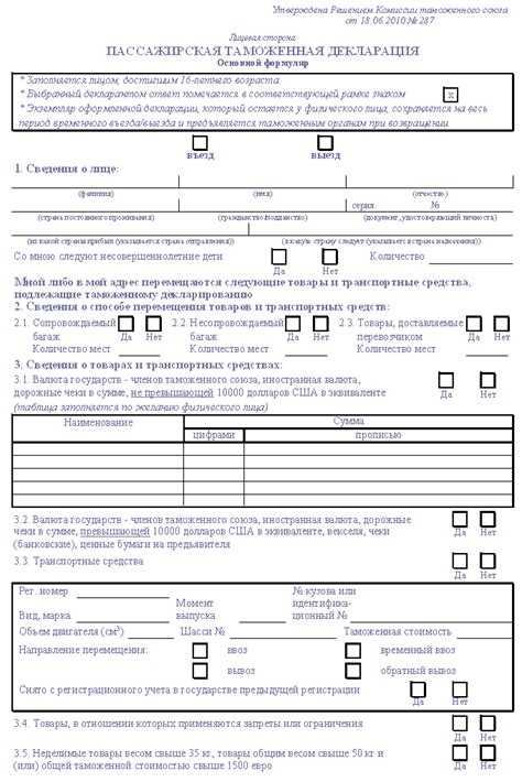 Пассажирская таможенная декларация подается когда Пассажирская таможенная декларация подается когда