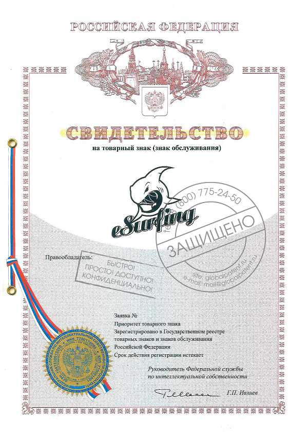 Правовые последствия нарушения патента и товарного знака