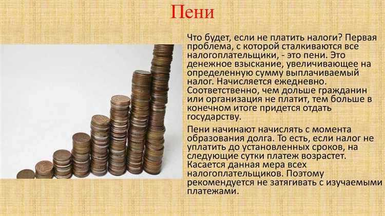 Особенности начисления пени за просрочку исполнения обязательств