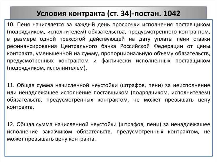 Как неустойка отличается от пени в юридическом контексте