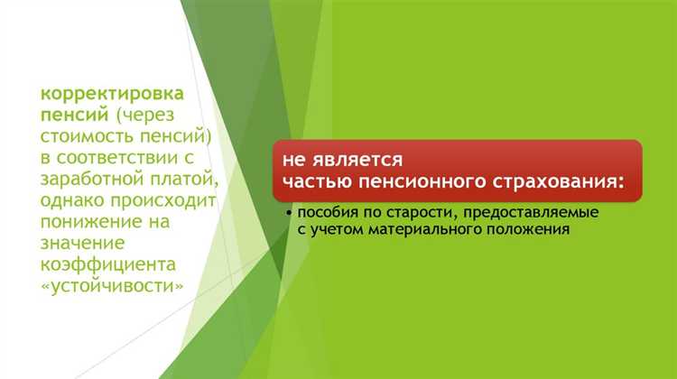 Пенсионная система как отрасль социального страхования Пенсионная система как отрасль социального страхования