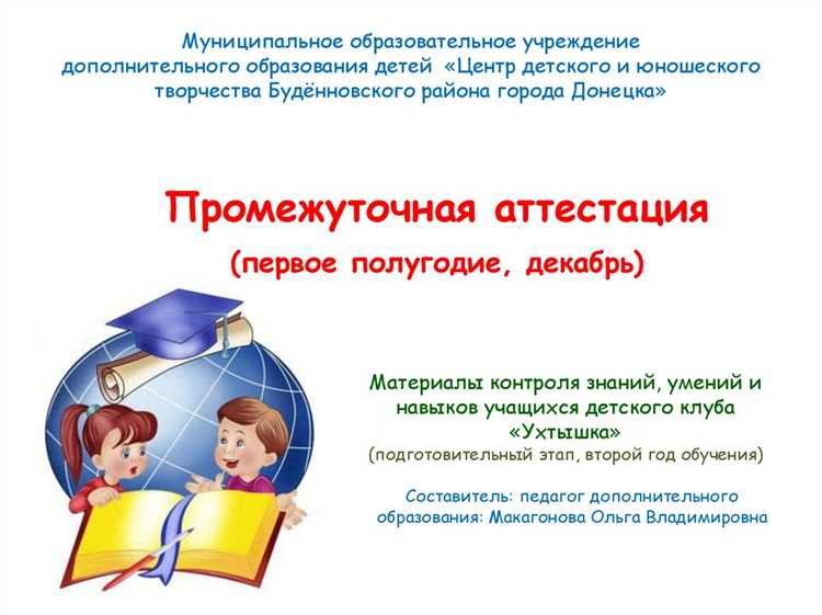 Можно ли пересдать первую промежуточную аттестацию и в какие сроки