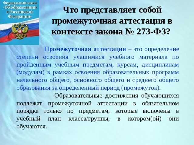 Первая промежуточная аттестация в вузе что это Первая промежуточная аттестация в вузе что это