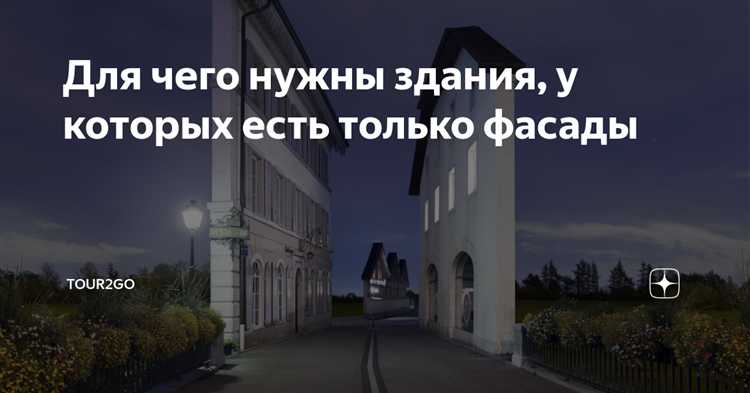 Почему не использовать другое здание