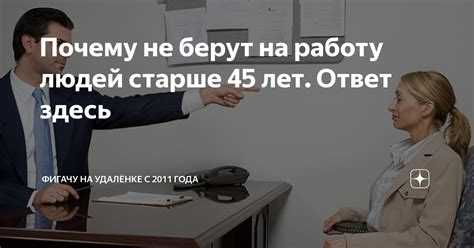 Почему после налоговой не берут на работу Почему после налоговой не берут на работу