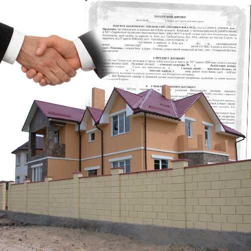 Покупка и продажа собственного недвижимого имущества что это Покупка и продажа собственного недвижимого имущества что это