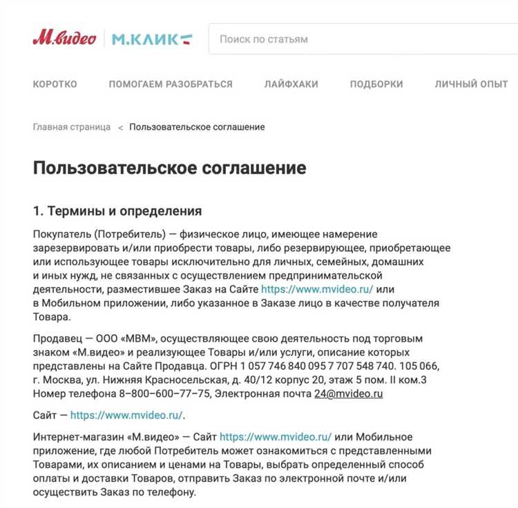 Политика конфиденциальности и пользовательское соглашение в чем разница Политика конфиденциальности и пользовательское соглашение в чем разница