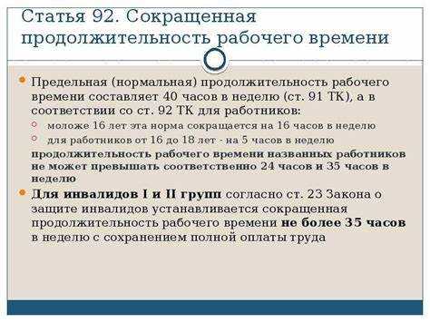 Нормативная продолжительность рабочей недели по Трудовому кодексу