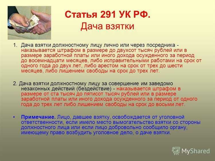 Какие меры профилактики помогают избежать получения взятки