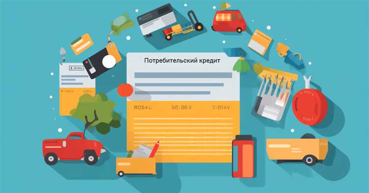 Документы, необходимые для получения потребительского кредита
