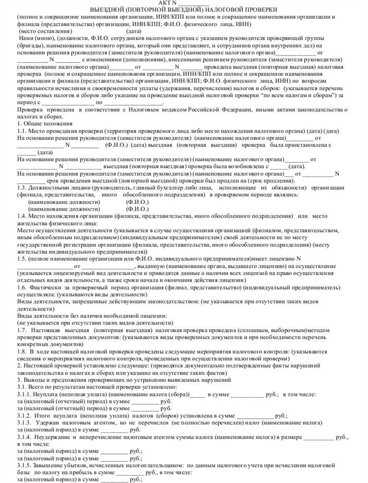 Какие действия предпринять при выявленных нарушениях