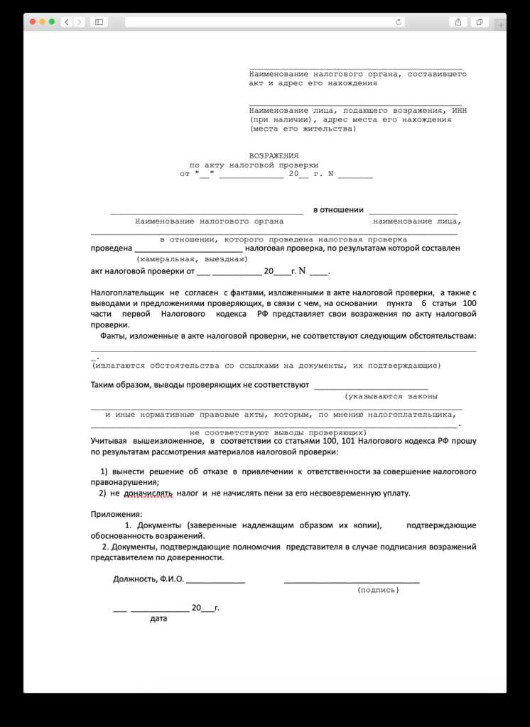 Порядок получения и содержания акта налоговой проверки