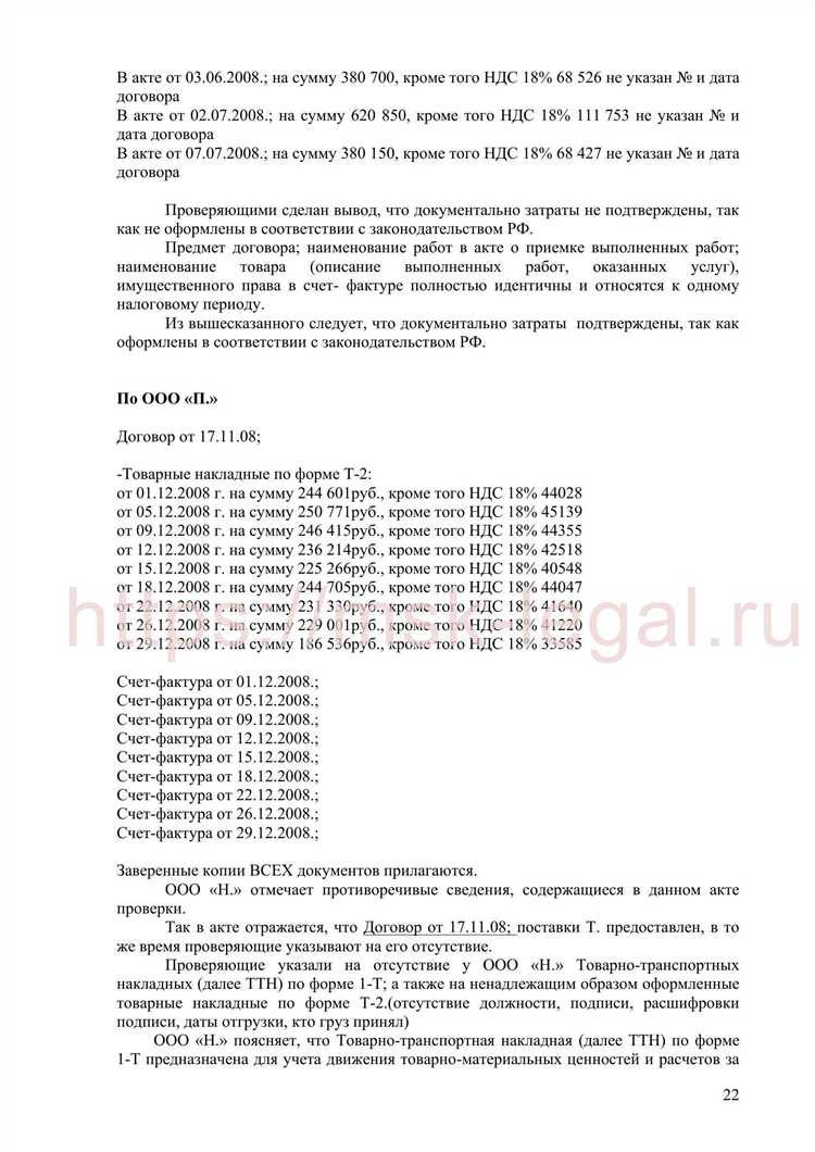 Как подготовить возражения на акт налоговой проверки