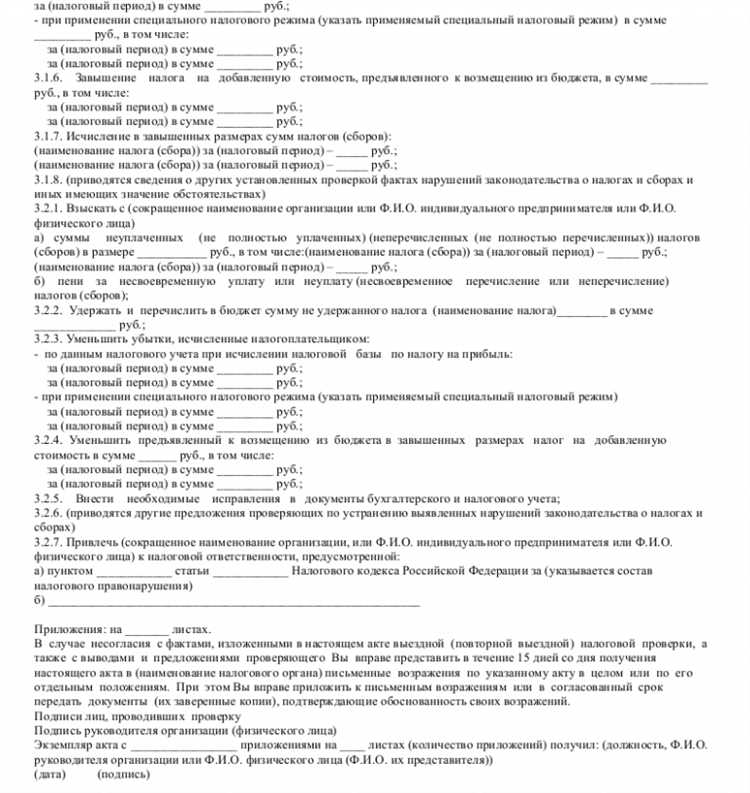 Пришел акт налоговой проверки что делать