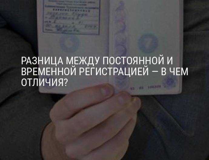 Прописка и доля в квартире в чем разница Прописка и доля в квартире в чем разница