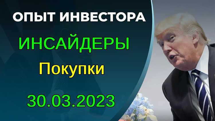 Определение инсайдерской сделки и её юридические аспекты