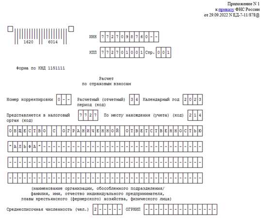 Формат и способ отправки нулевой РСВ через электронную отчетность