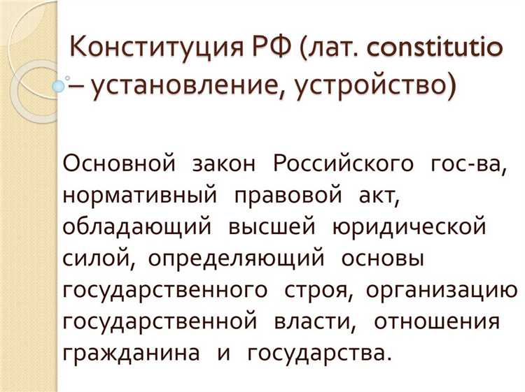 Выработка юридического мандата на разработку конституции