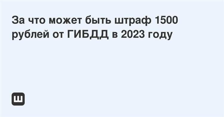 Штраф гибдд 30000 рублей за что может быть Штраф гибдд 30000 рублей за что может быть