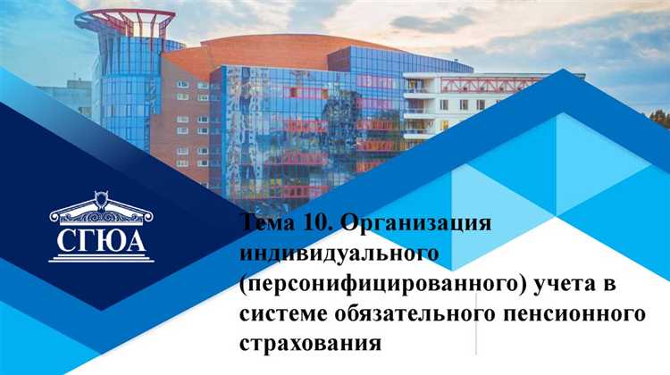 С 2002 года учет ведется в электронном формате. Работодатели ежемесячно передают сведения о суммах начисленных страховых взносов и периодах работы сотрудников. Нарушение сроков передачи отчетности может привести к штрафам, а искажение данных – к потере части пенсионных баллов.
