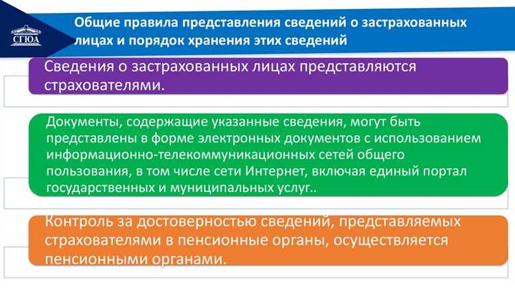 undefinedДля сохранности пенсионных прав</em> важно сохранять трудовые договоры, справки о доходах и копии приказов о приеме и увольнении. Эти документы могут потребоваться для восстановления стажа или исправления ошибок в учете.»></p>
<h2>Вопрос-ответ:</h2>
<h4>Кто обязан быть зарегистрирован в системе индивидуального персонифицированного учёта?</h4>
<p>Любой человек, который официально трудится по договору или ведёт деятельность как индивидуальный предприниматель. Работодатели обязаны ежемесячно сдавать сведения о своих сотрудниках и перечислять за них страховые взносы. Предприниматели и самозанятые подают данные о себе самостоятельно.</p>
<h4>Какие сведения собираются в системе индивидуального учёта?</h4>
<p>В системе хранятся данные о страховом стаже, всех уплаченных страховых взносах, периодах работы и работодателях. Вся информация прикреплена к индивидуальному номеру СНИЛС, который человек получает один раз и использует всю жизнь.</p>
<h4>Как проверить свои данные?</h4>
<p>Самый удобный способ — воспользоваться личным кабинетом на портале госуслуг или на сайте Пенсионного фонда. Там можно увидеть все периоды работы, суммы взносов и количество пенсионных коэффициентов. Если есть неточности, можно подать заявление на их исправление через ПФР.</p>
<h4>Чем индивидуальный учёт отличается от традиционного учёта стажа?</h4>
<p>Раньше стаж подтверждался только трудовой книжкой. Теперь система дополнительно учитывает суммы перечисленных страховых взносов, что напрямую влияет на количество пенсионных баллов и размер будущей пенсии.</p>
<h4>Что делать, если работодатель не сдаёт отчётность?</h4>
<p>Если работодатель не подаёт сведения вовремя, это может отразиться на будущей пенсии. В такой ситуации можно сначала обратиться к работодателю, а если проблема не решается — пожаловаться в трудовую инспекцию или Пенсионный фонд. Для подтверждения стажа можно предоставить документы, подтверждающие фактическую работу.</p>
<!-- CONTENT END 1 -->
							</div>
						</article>

						<div class=