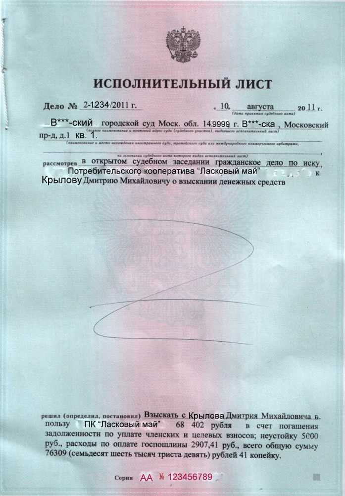 Сколько действует исполнительный лист по взысканию долга Сколько действует исполнительный лист по взысканию долга