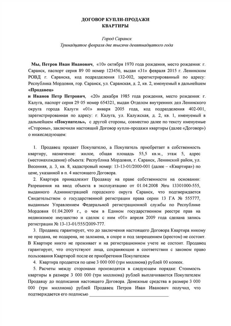 Срок регистрации договора купли-продажи квартиры в МФЦ