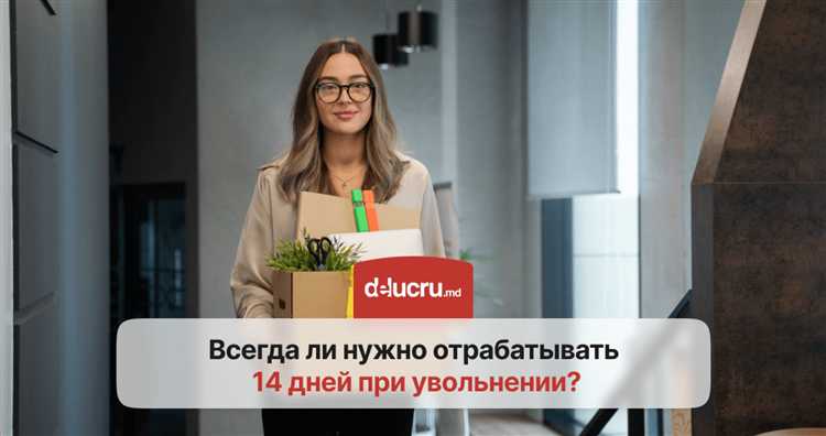 Как согласовать сокращённый срок отработки с руководством