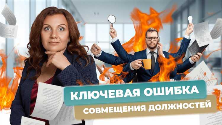 Какие должности можно совмещать по трудовому законодательству