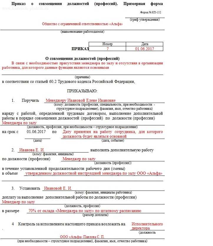 Сколько должностей можно совмещать одновременно в одной организации